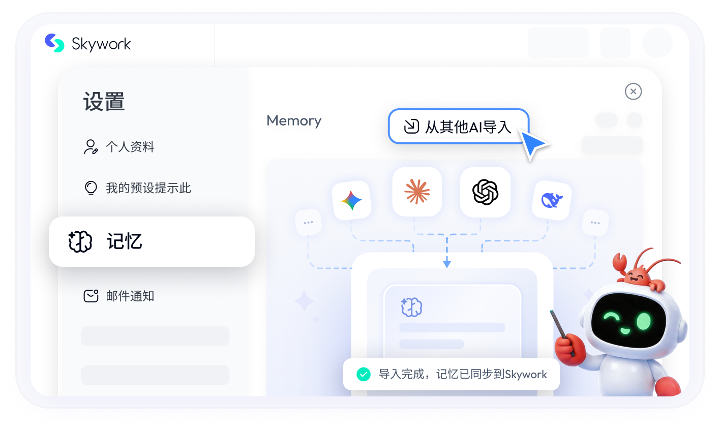 SkyClaw 记忆管理升级，支持跨平台记忆迁移